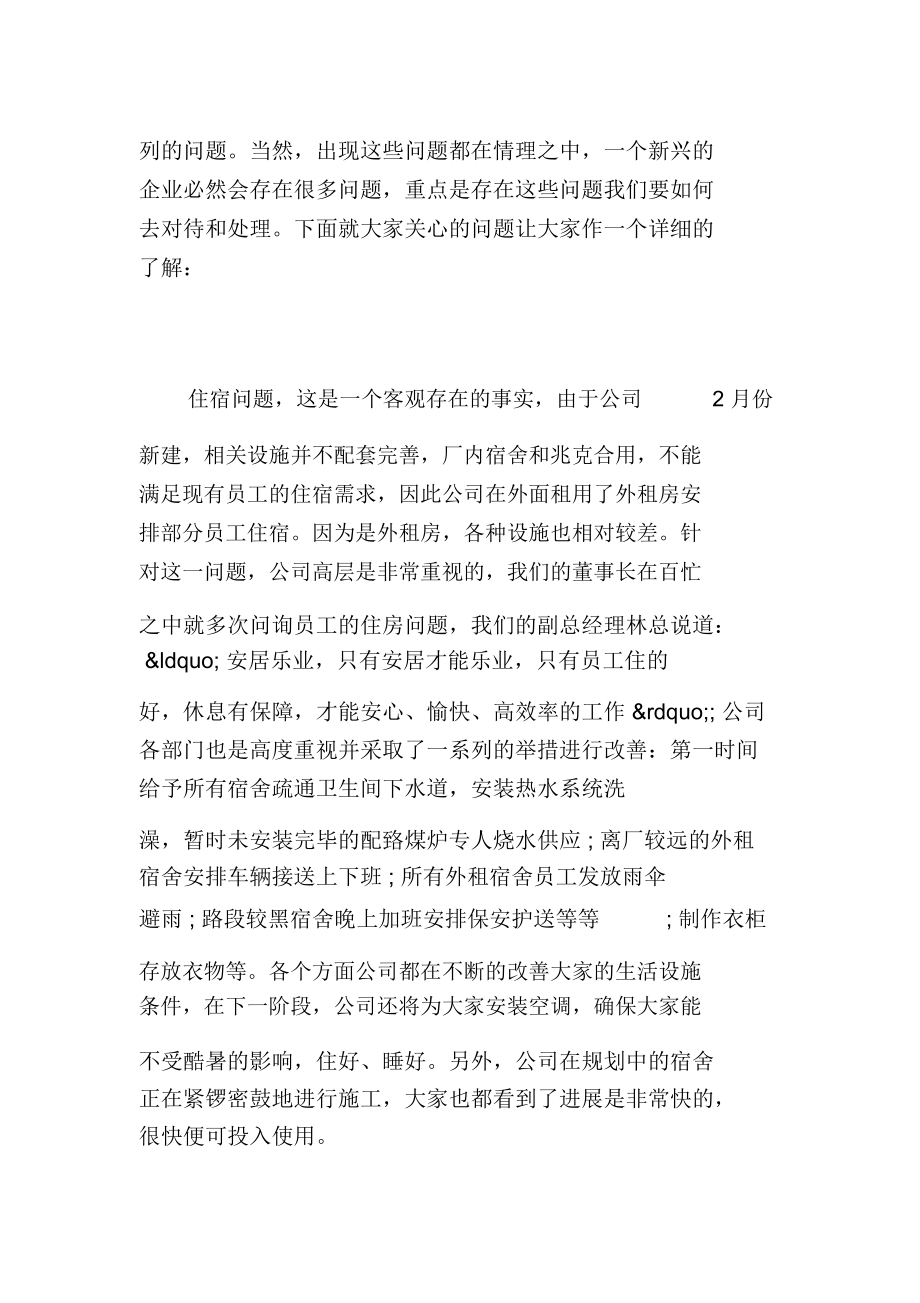 致员工的一封公开信.docx_第2页