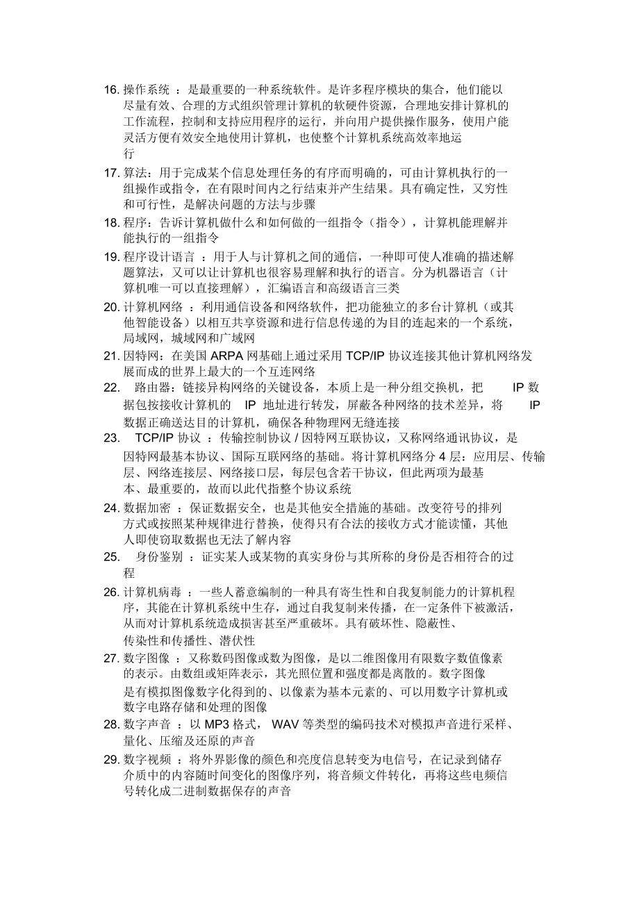 计算机名词解释及简答题总结.docx_第2页