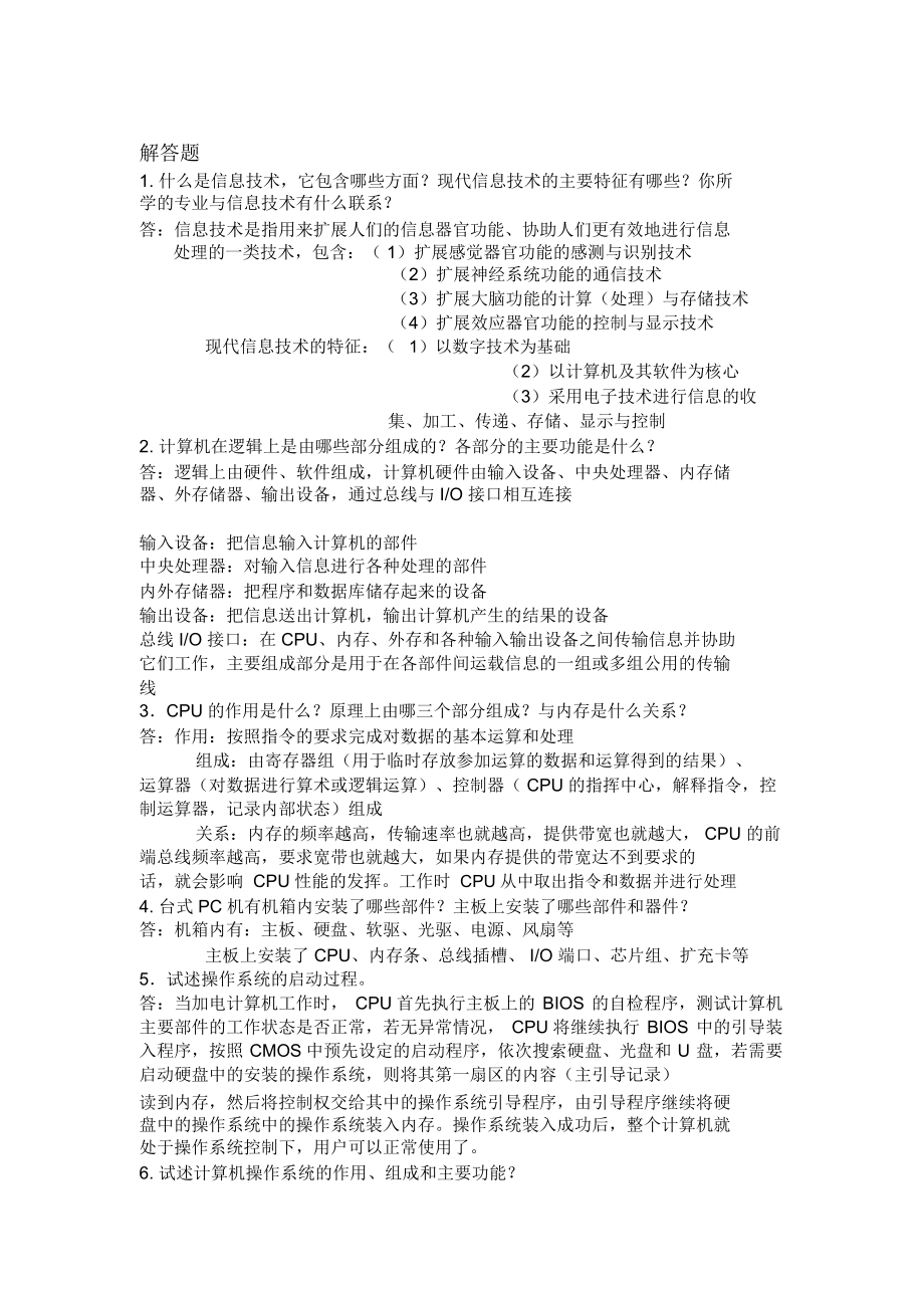 计算机名词解释及简答题总结.docx_第3页