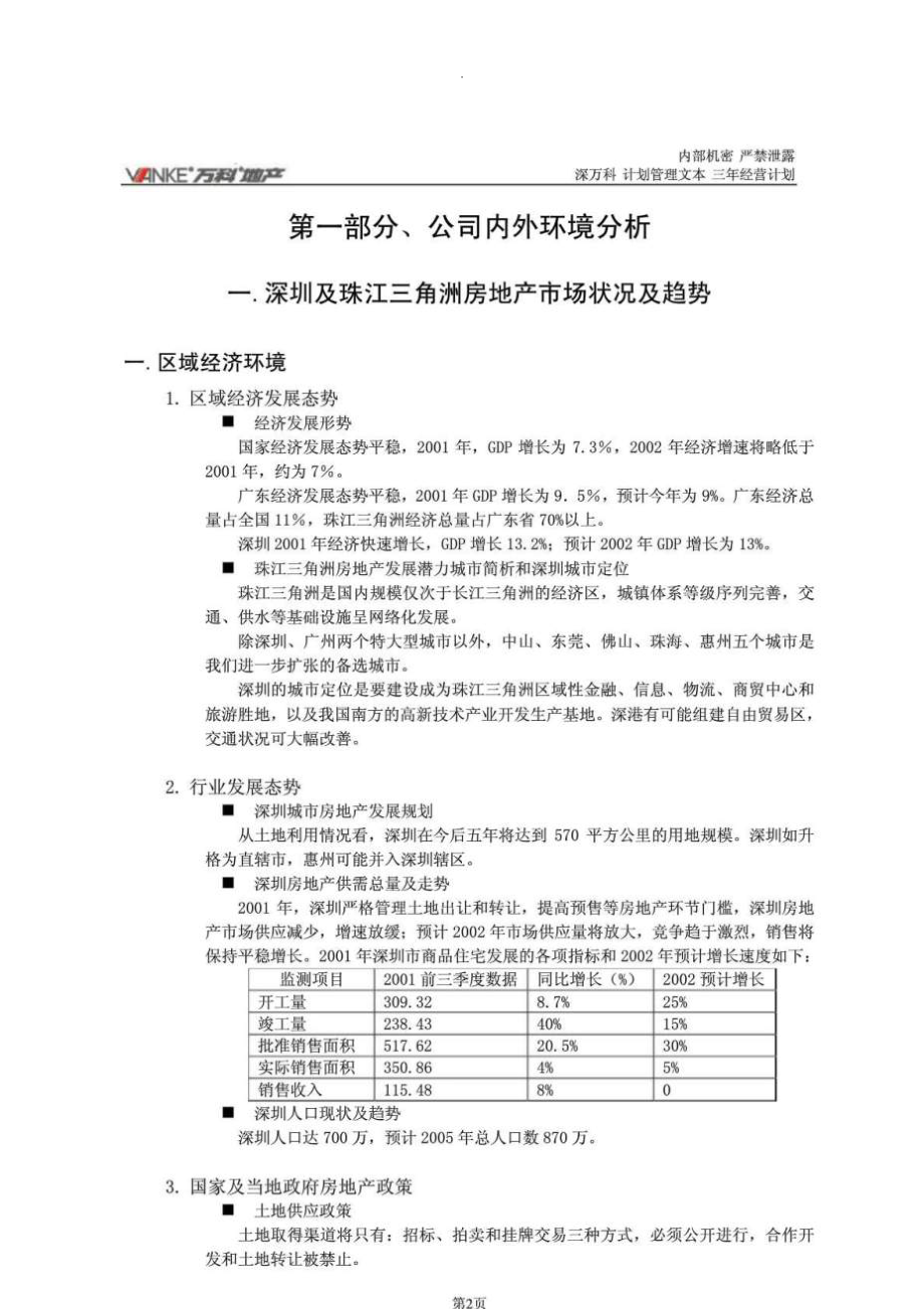 《三年经营计划》word版.doc_第3页