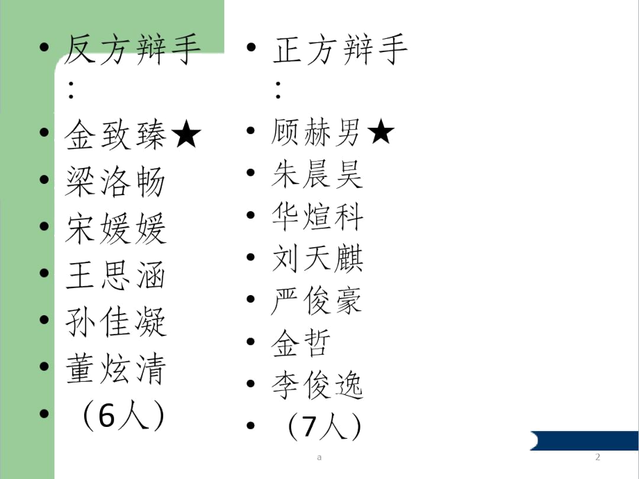 辩论赛：科技发展利大还是弊大.docx_第2页