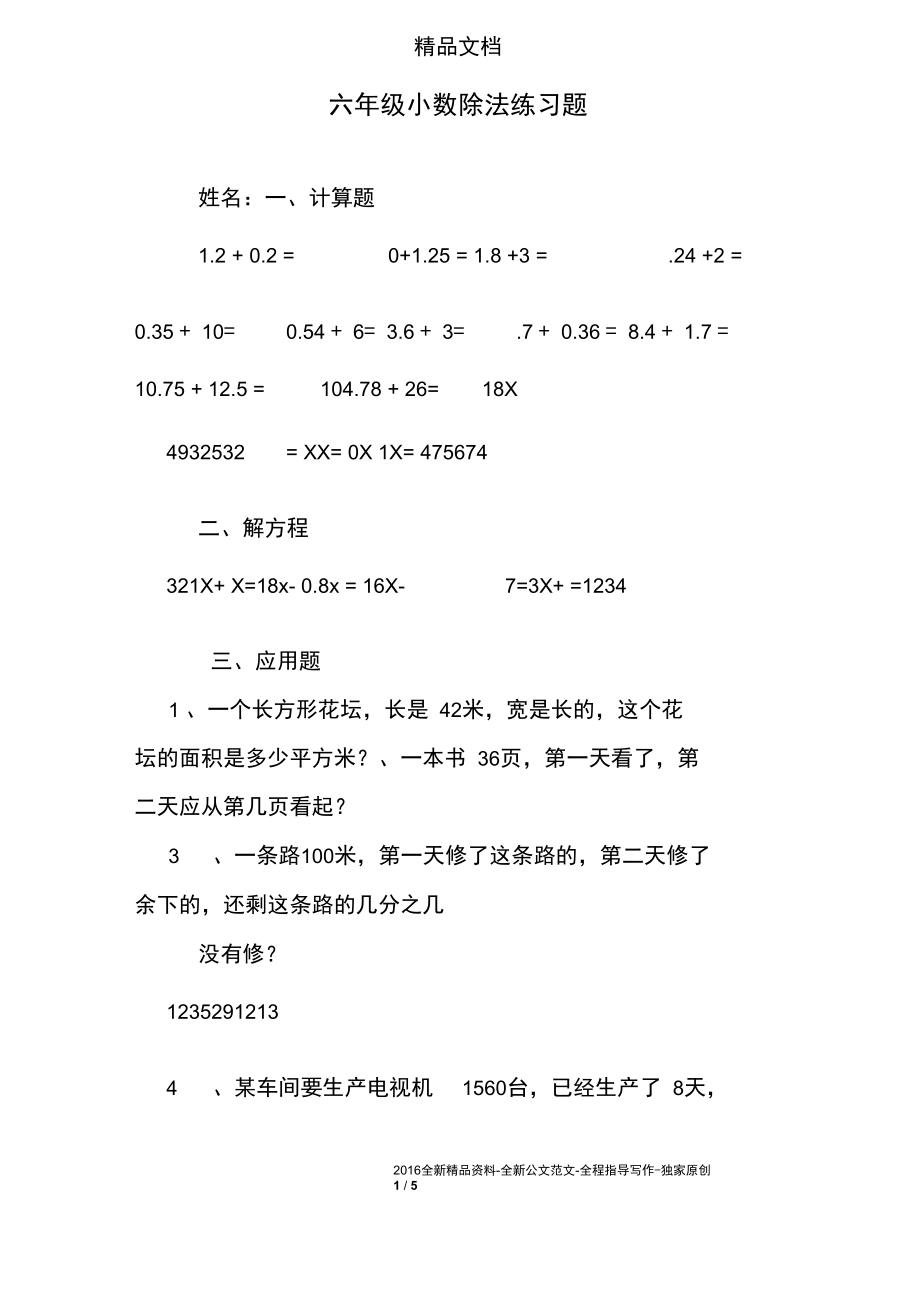 六年级小数除法练习题.docx_第1页