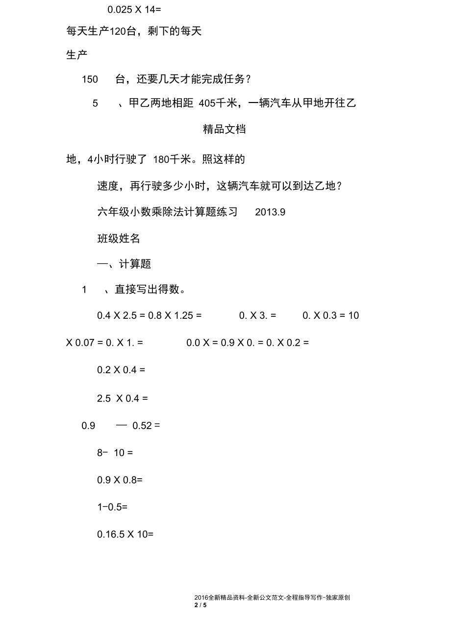 六年级小数除法练习题.docx_第2页