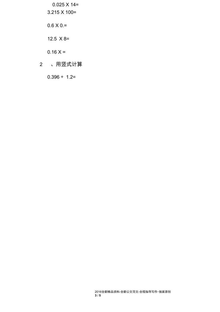 六年级小数除法练习题.docx_第3页