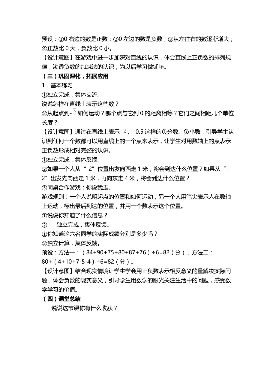 《直线上的负数》教学设计.docx_第3页