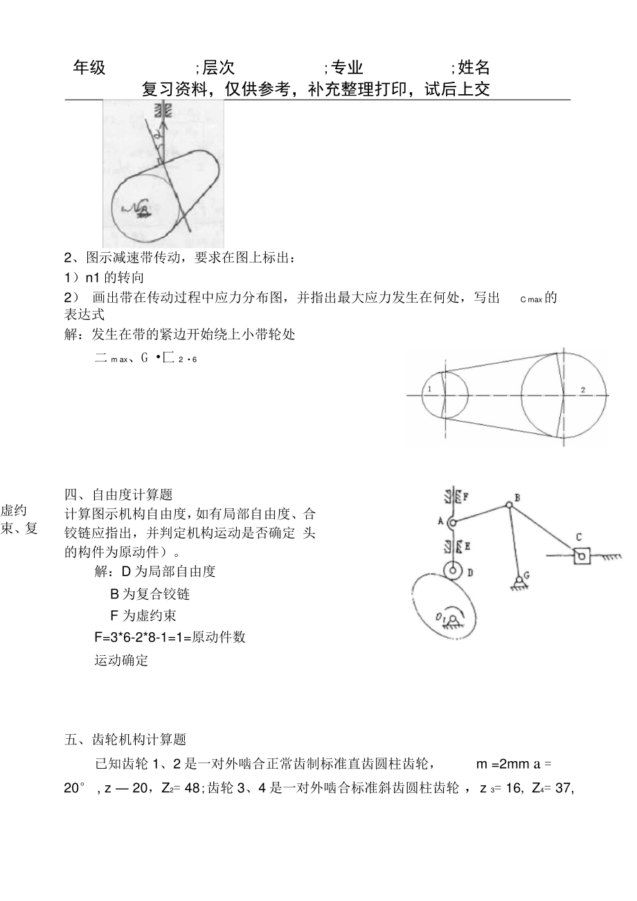 074#——机械设计基础解析.doc_第2页