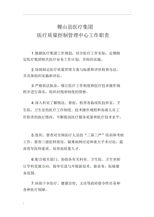 质量控制管理中心工作职责.docx