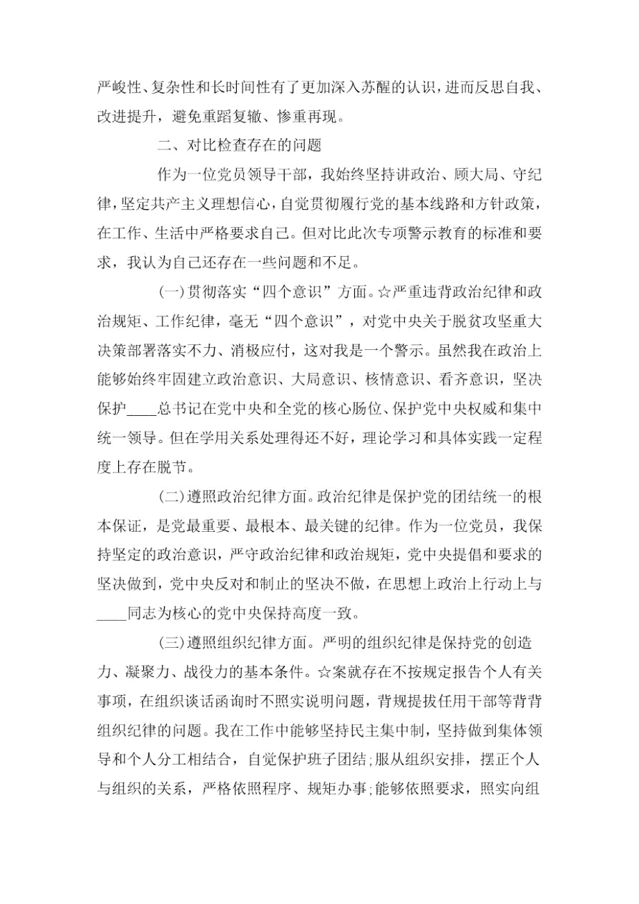 警示教育自我剖析材料.docx_第2页