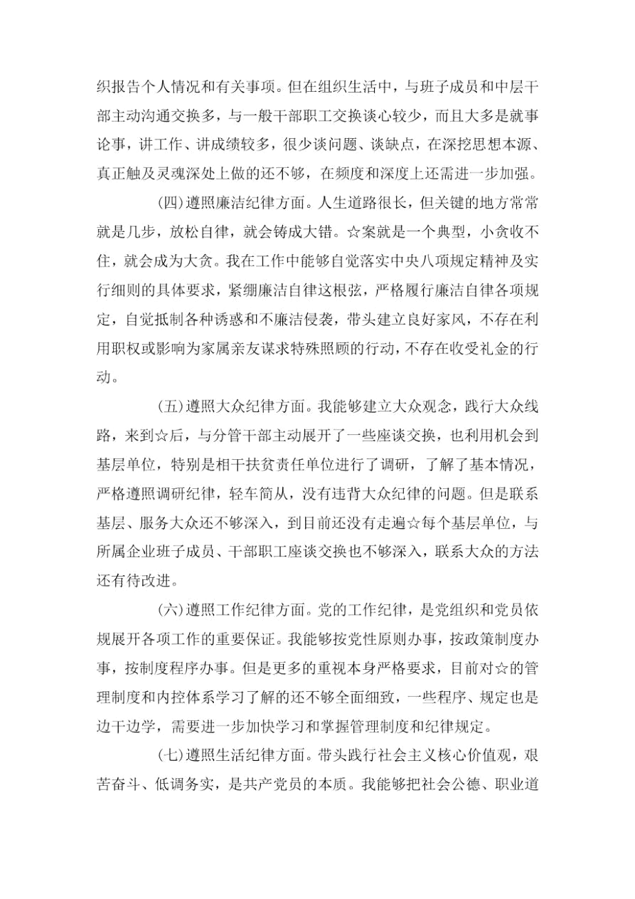 警示教育自我剖析材料.docx_第3页