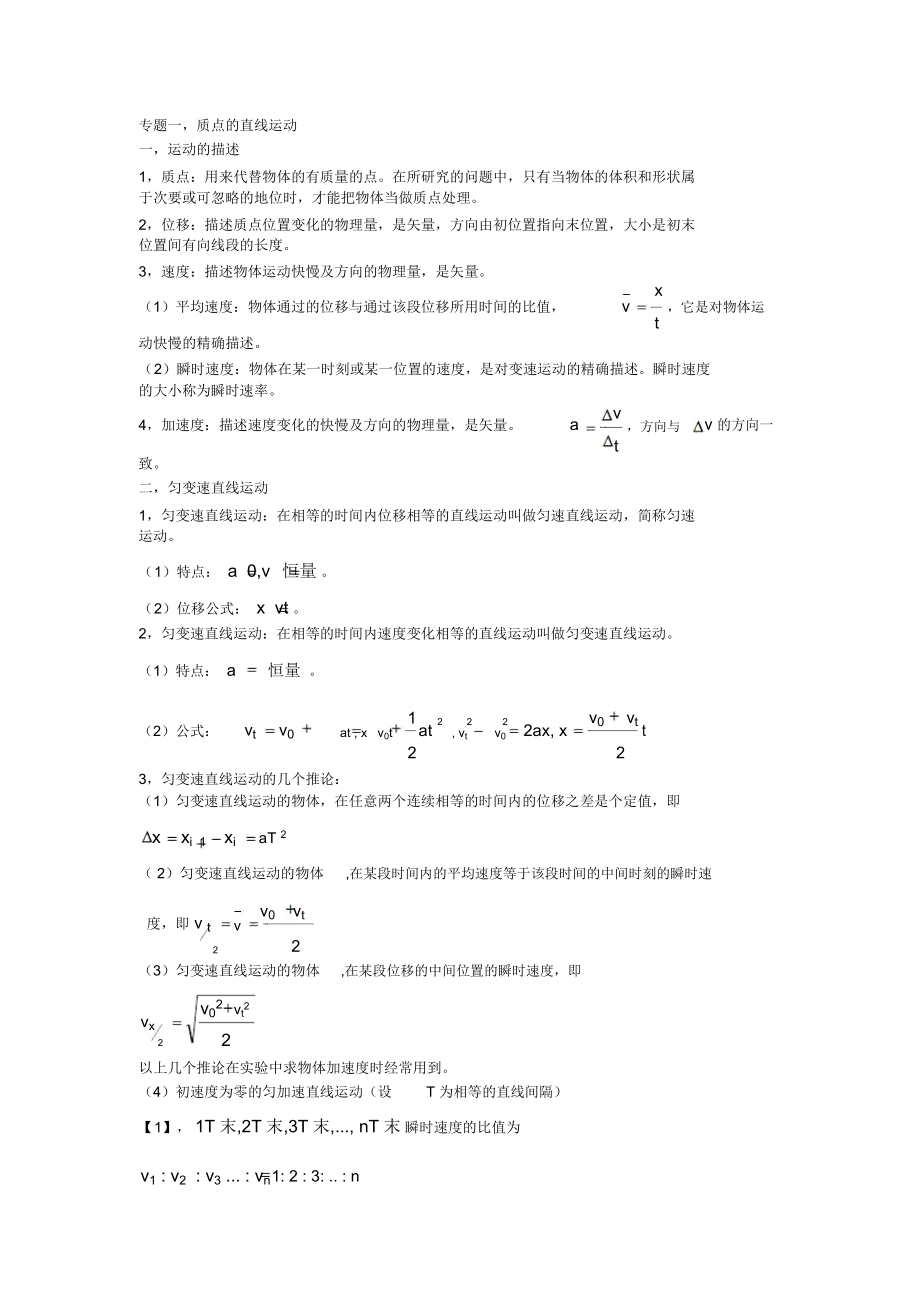 质点的直线运动知识点.docx_第1页