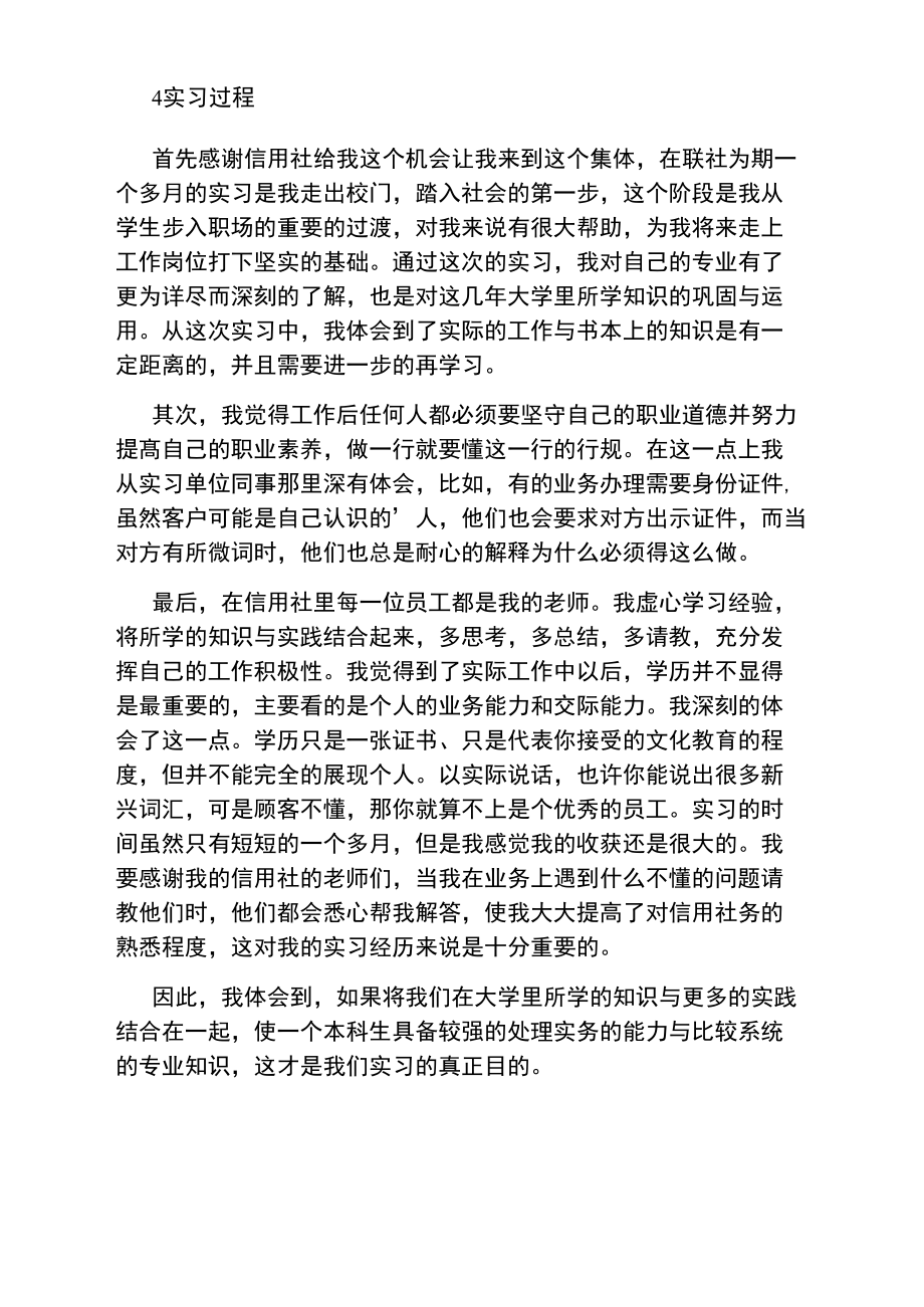 信用社实习报告摘要.doc_第2页