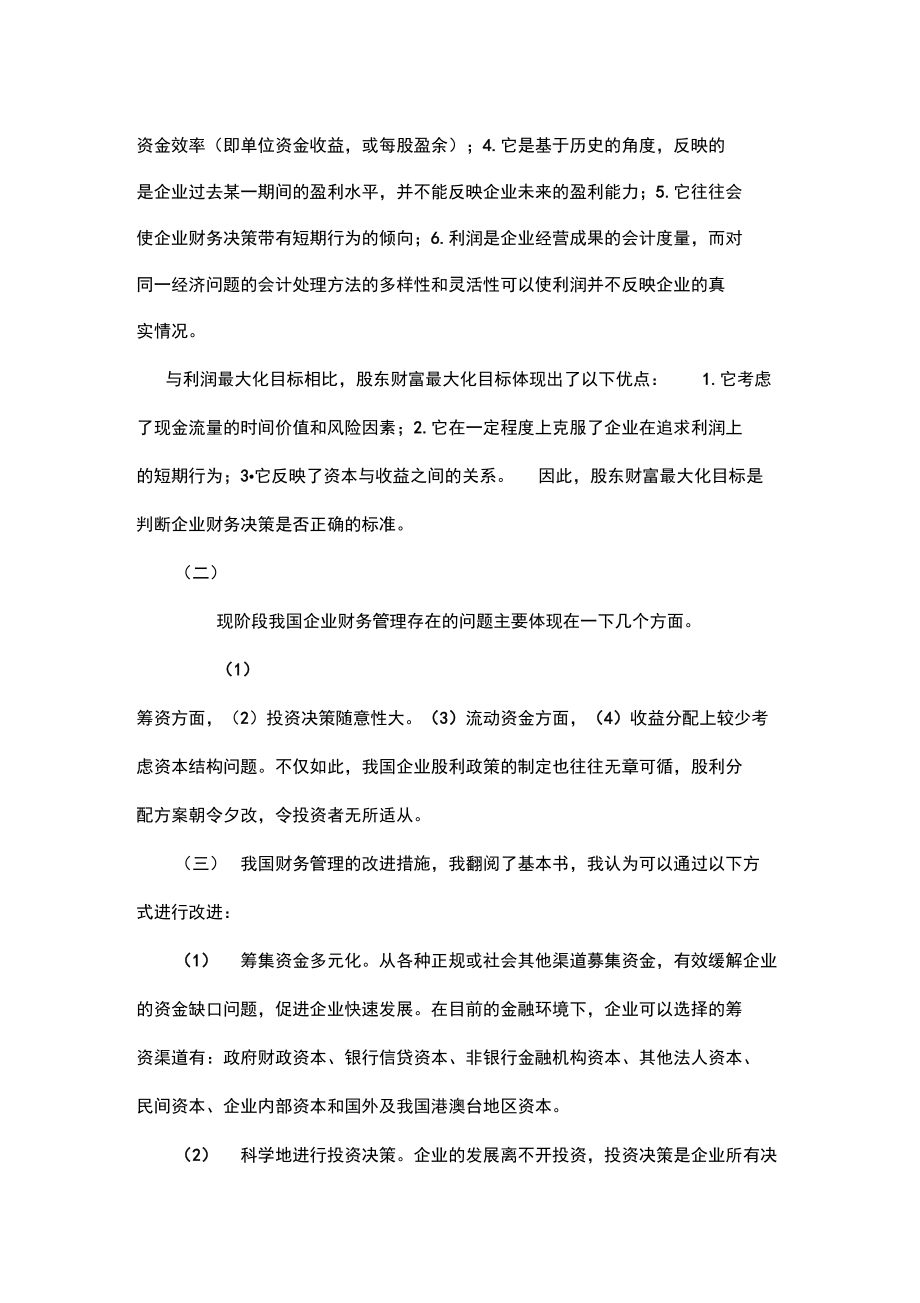 从财务管理分析到投资决策.docx_第2页