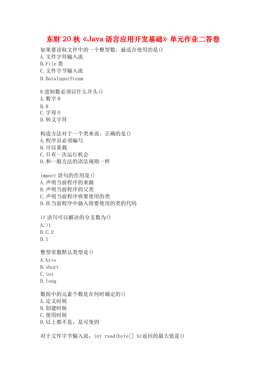 东财20秋《Java语言应用开发基础》单元作业二答卷.docx_第1页