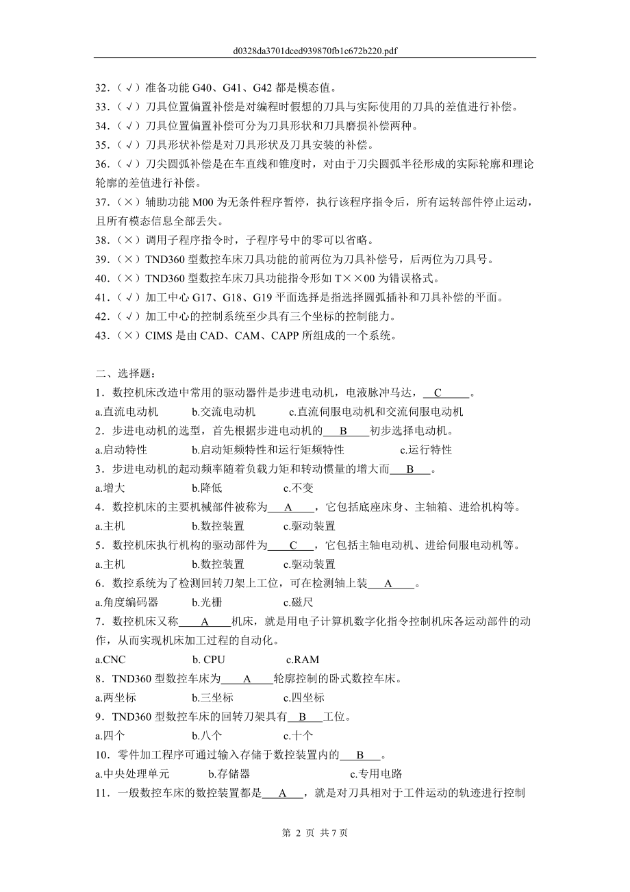 钳工技师培训试题(数控部分).docx_第2页