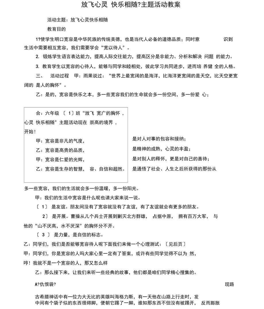 放飞心灵快乐相随主题班会.docx_第2页