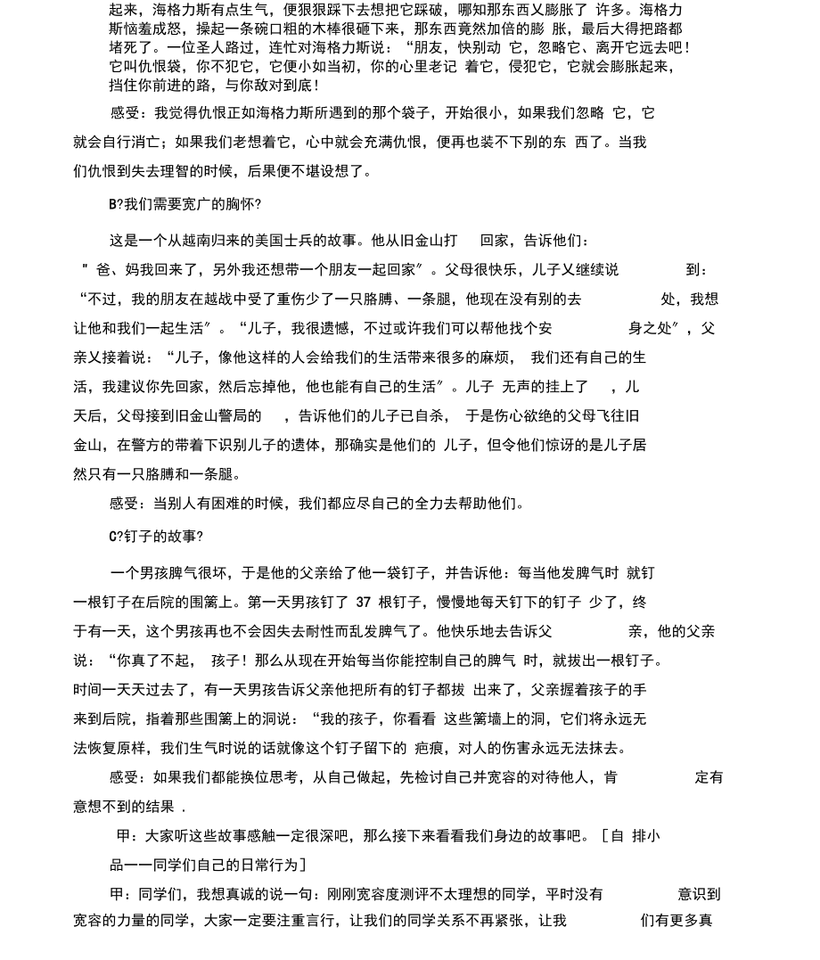 放飞心灵快乐相随主题班会.docx_第3页