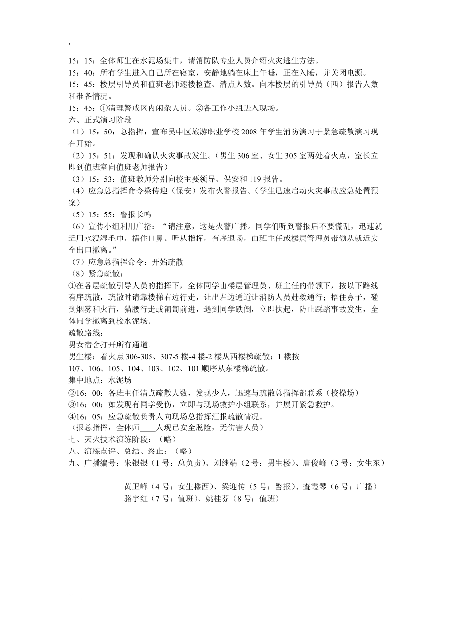 消防演练和紧急疏散方案(简案).docx_第2页