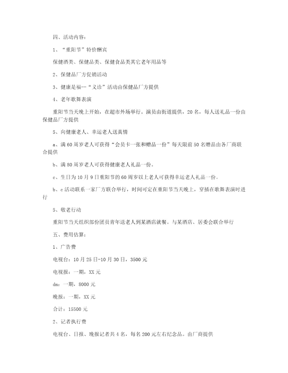 重阳节策划书.doc_第3页