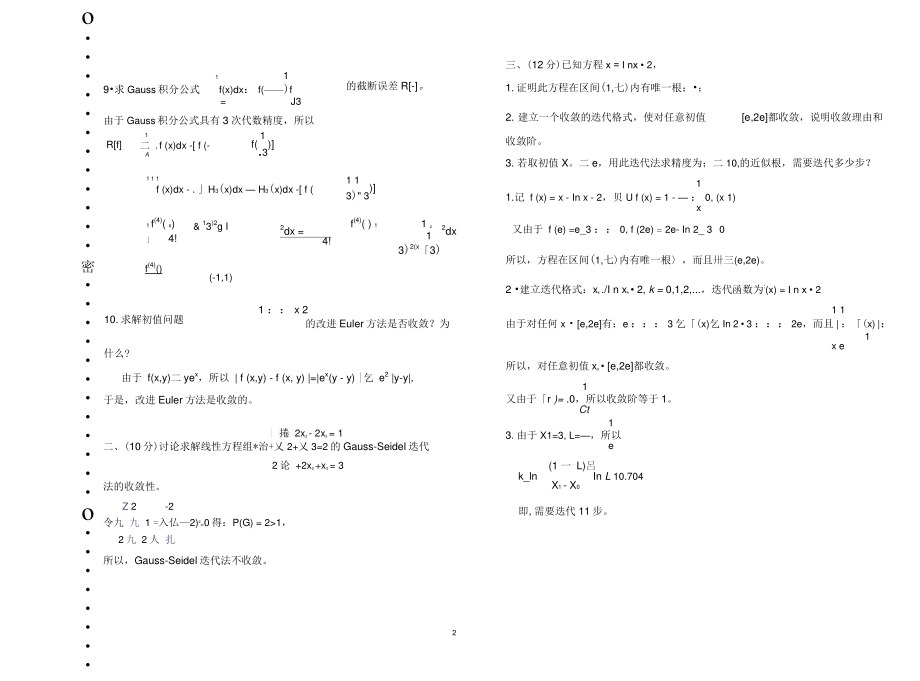 08数值分析(研)答案(精).doc_第2页