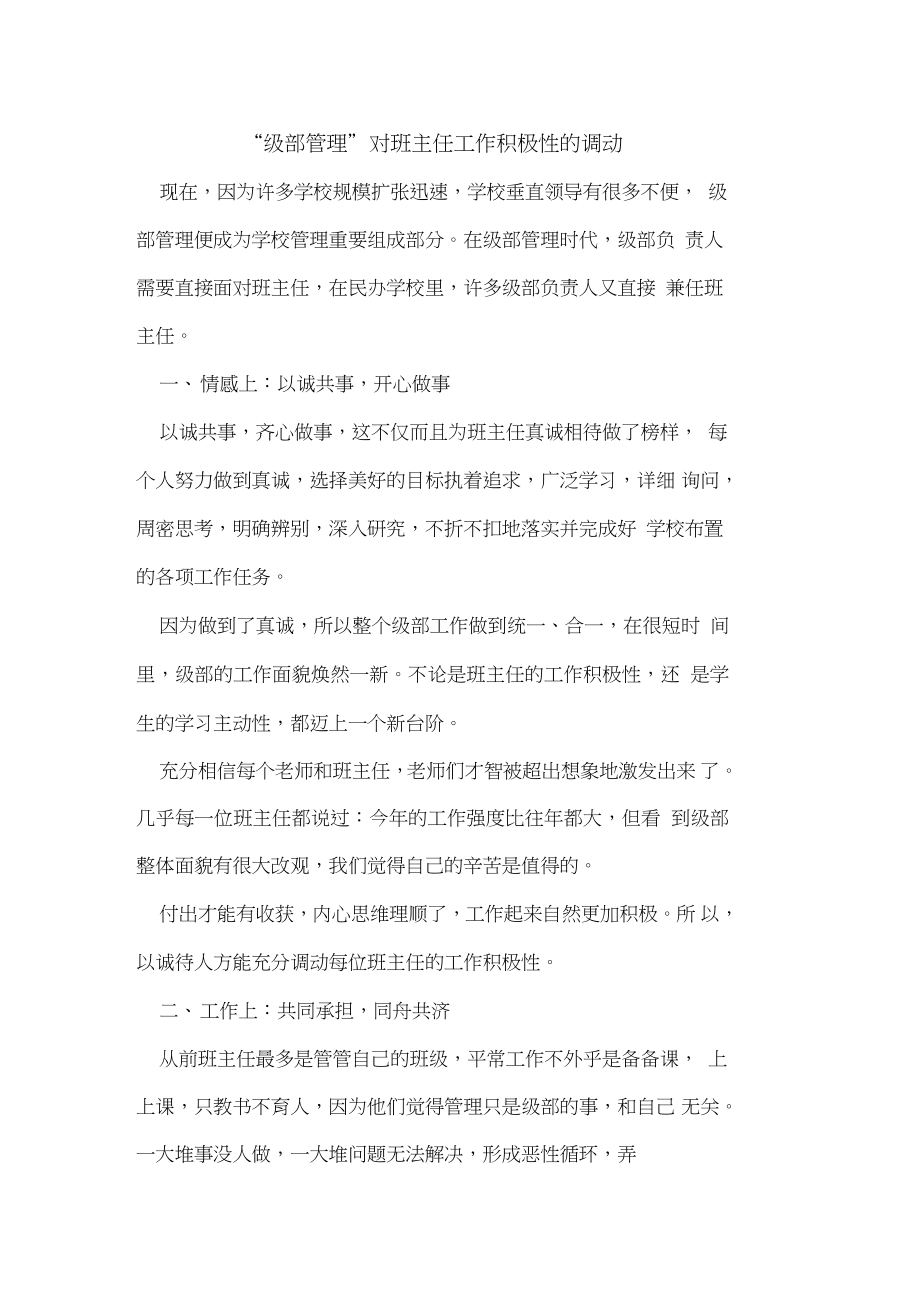 “级部管理”对班主任工作积极性调动[论文].doc_第1页