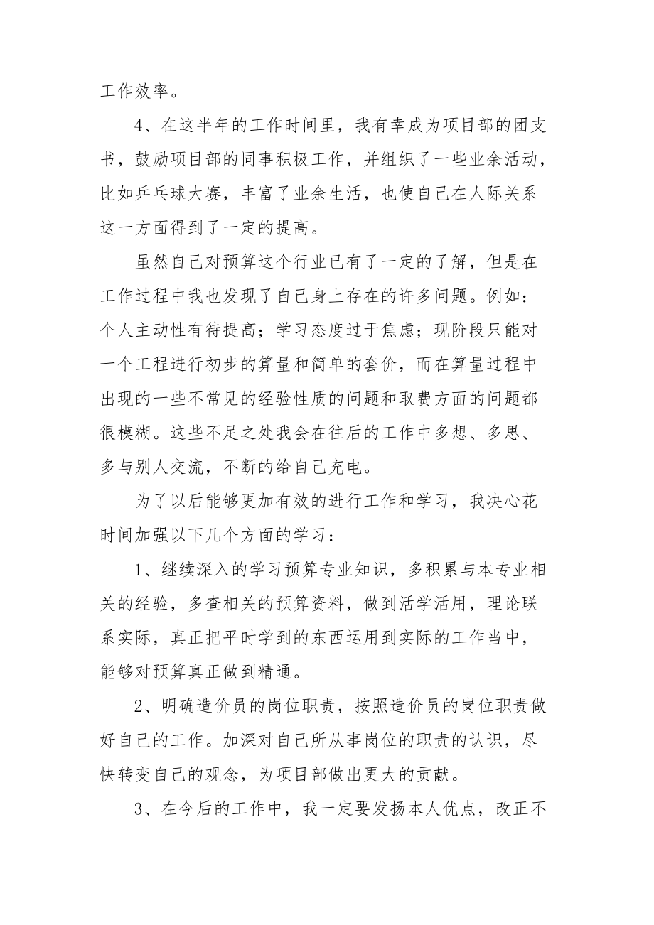 工程造价员工作述职报告.doc_第2页