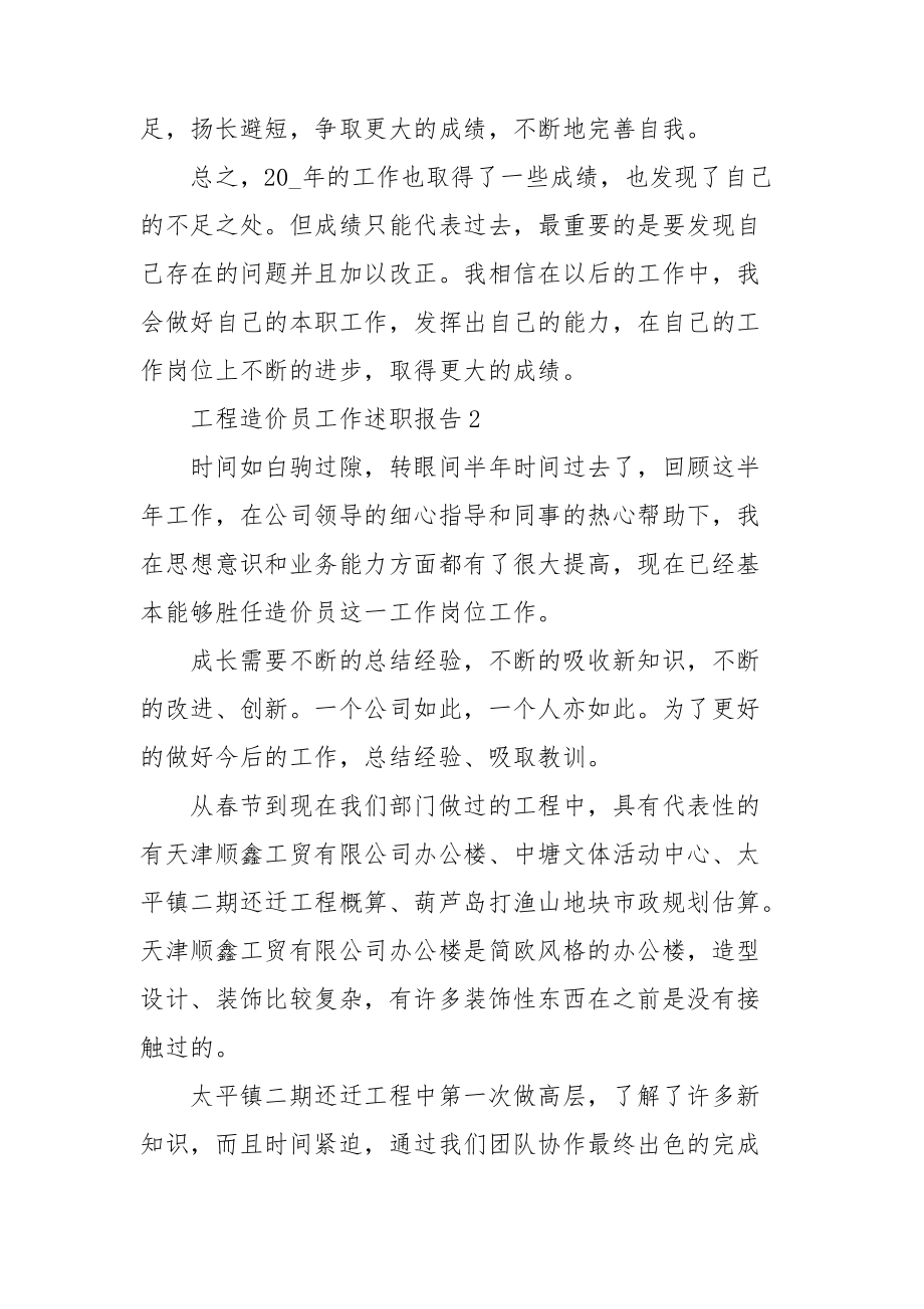 工程造价员工作述职报告.doc_第3页