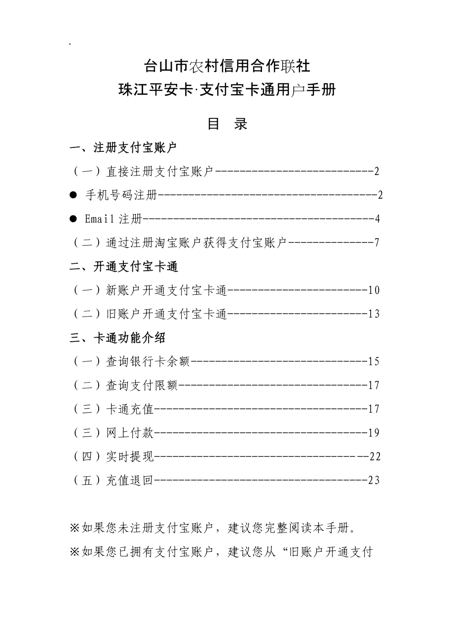 珠江平安卡支付宝卡通用户手册.docx_第1页