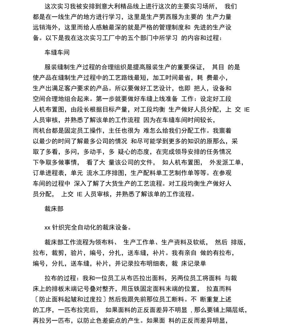 服装实习小结.docx_第2页