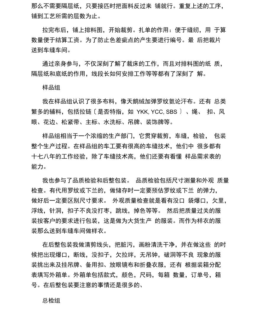 服装实习小结.docx_第3页