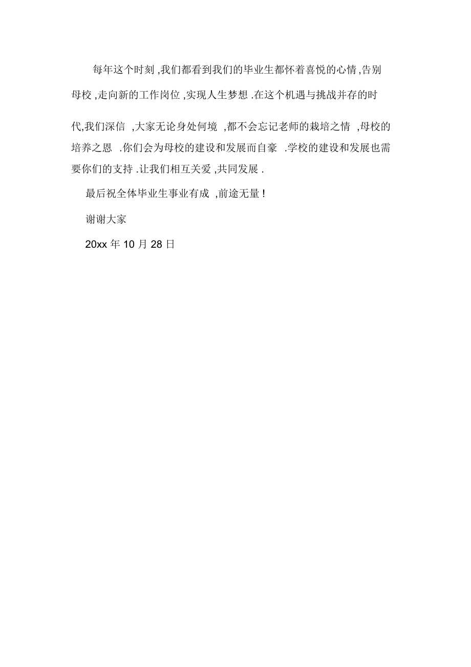 远程学院毕业典礼教师代表讲话.docx_第2页