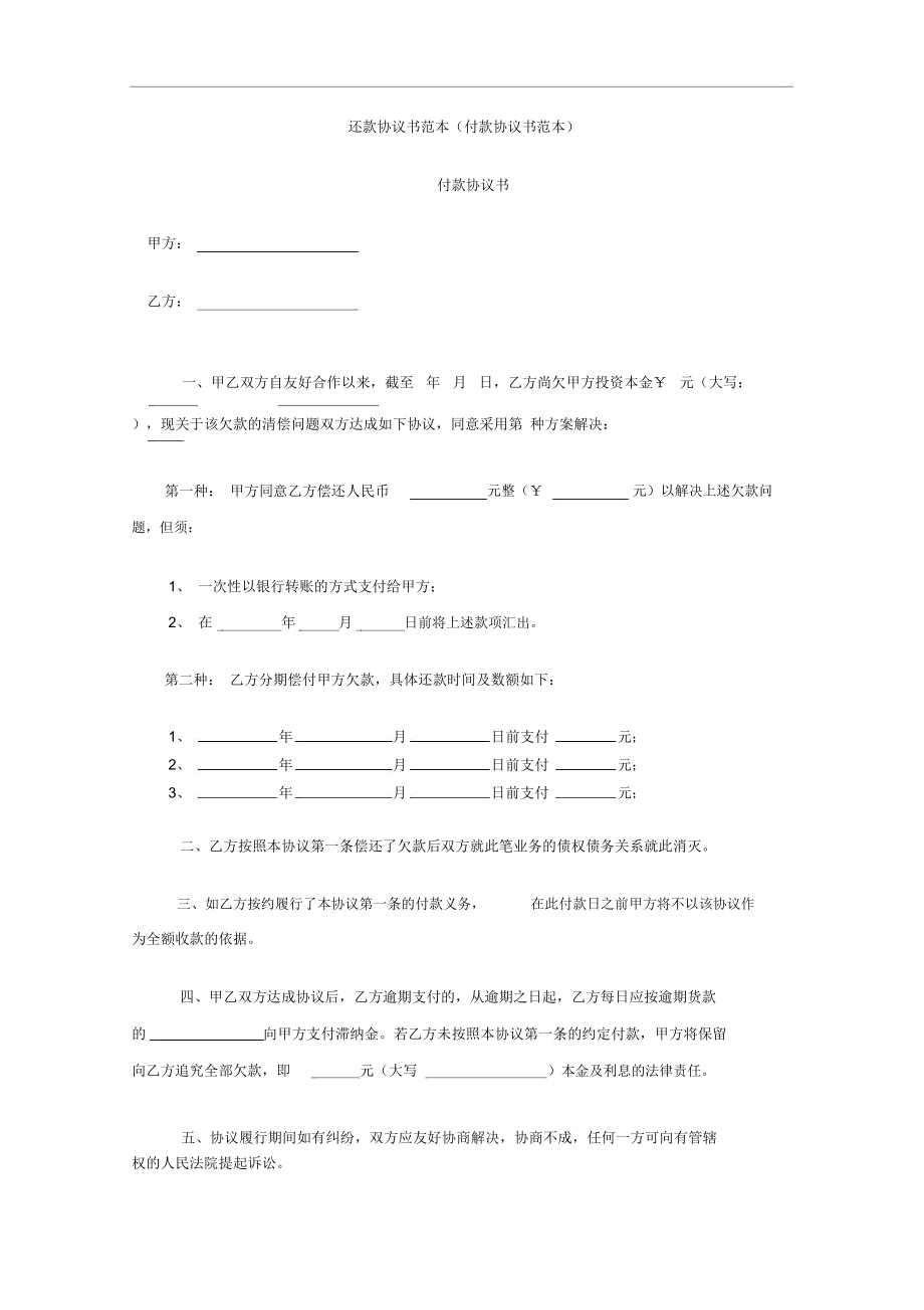 还款协议书范本(付款协议书范本).docx_第1页