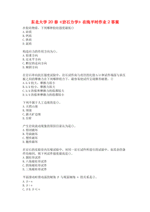 东北大学20春《岩石力学》在线平时作业2答案.docx