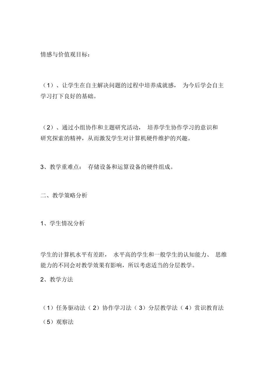 计算机硬件组成说课稿.docx_第3页