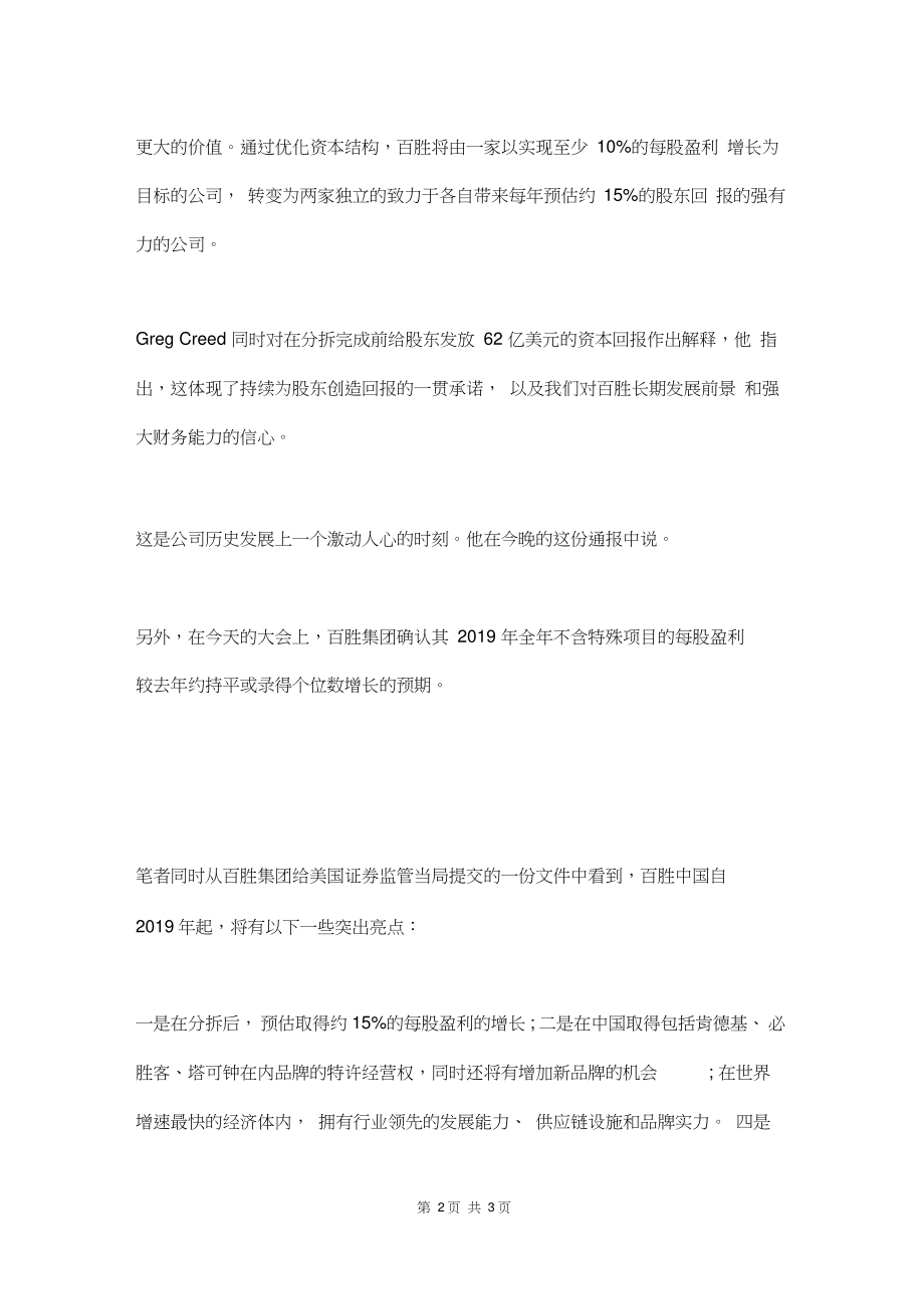 2019年最新百胜集团分拆后的中国业务进展如何了？.doc_第2页