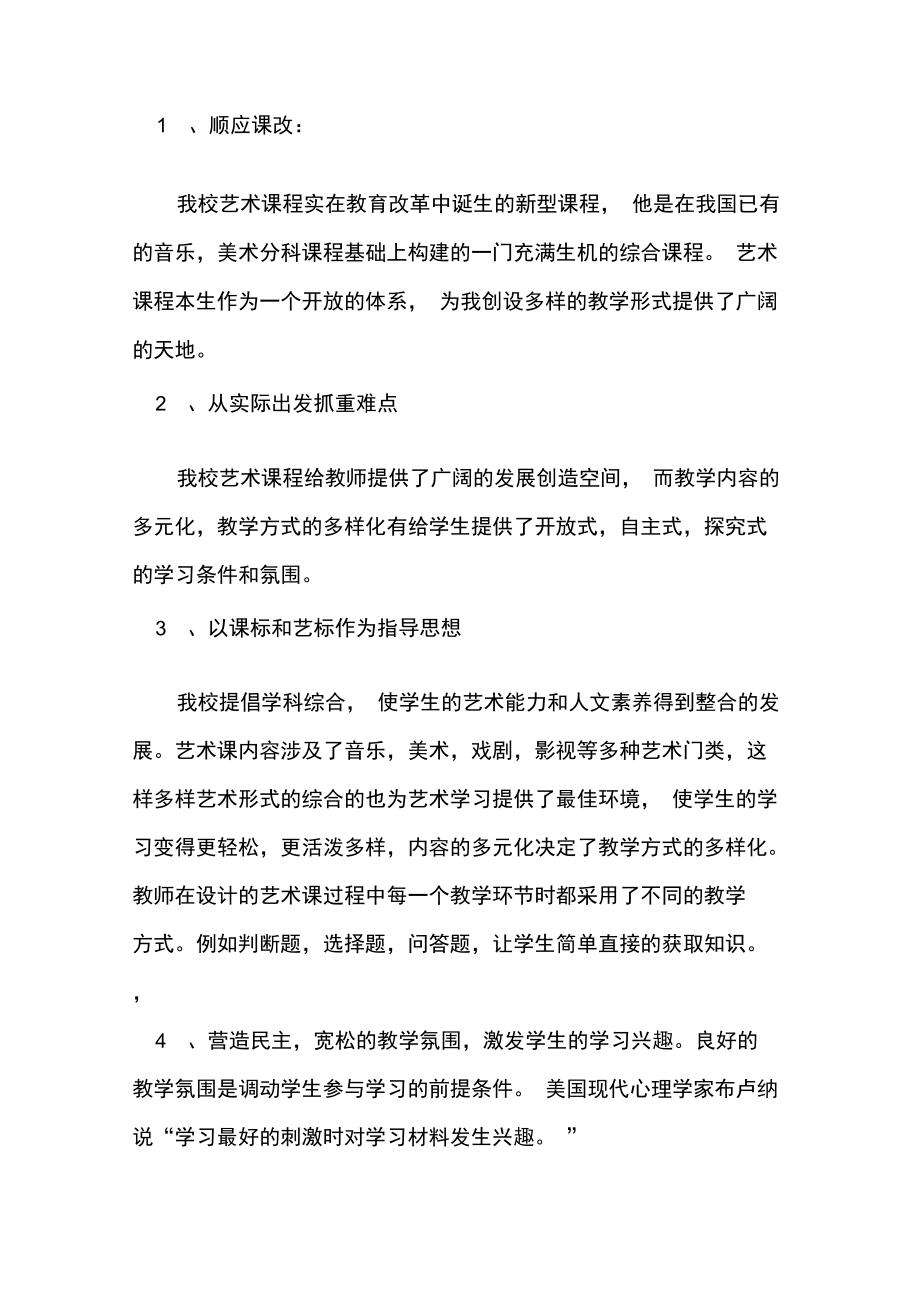 体育卫生和艺术教育自查报告.doc_第2页