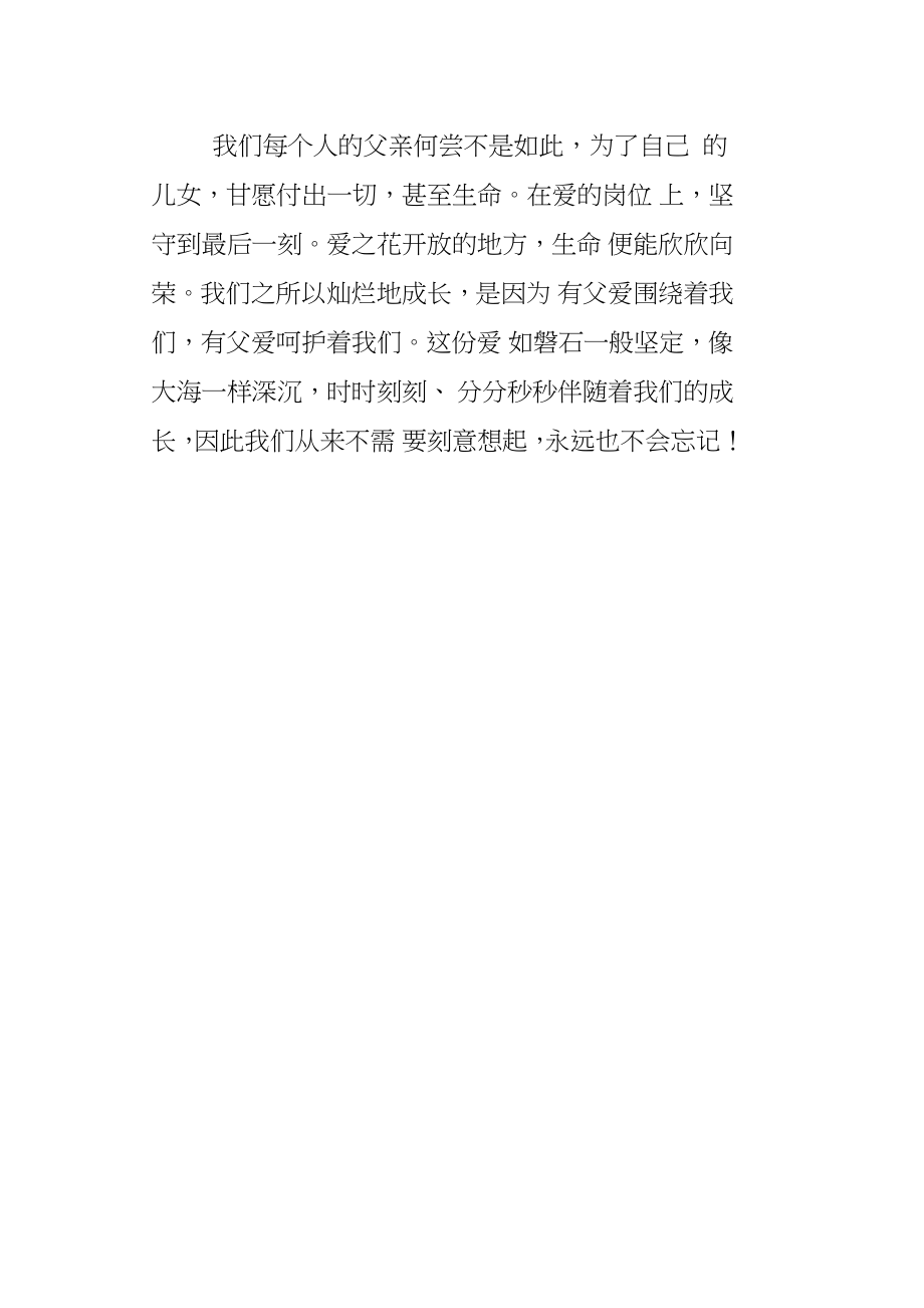 《奇迹的名字叫父亲》读后感.doc_第2页