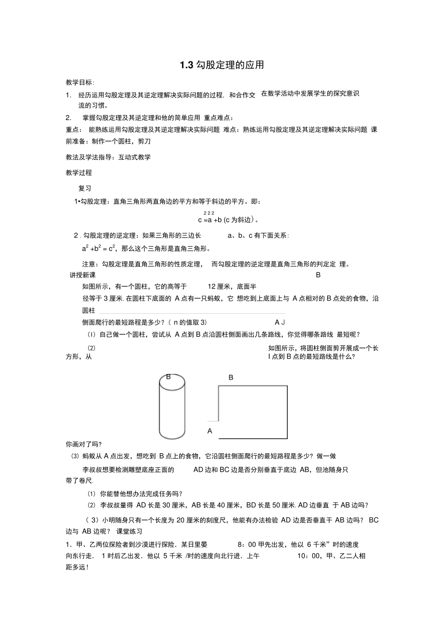 1.3勾股定理的应用2.doc_第1页