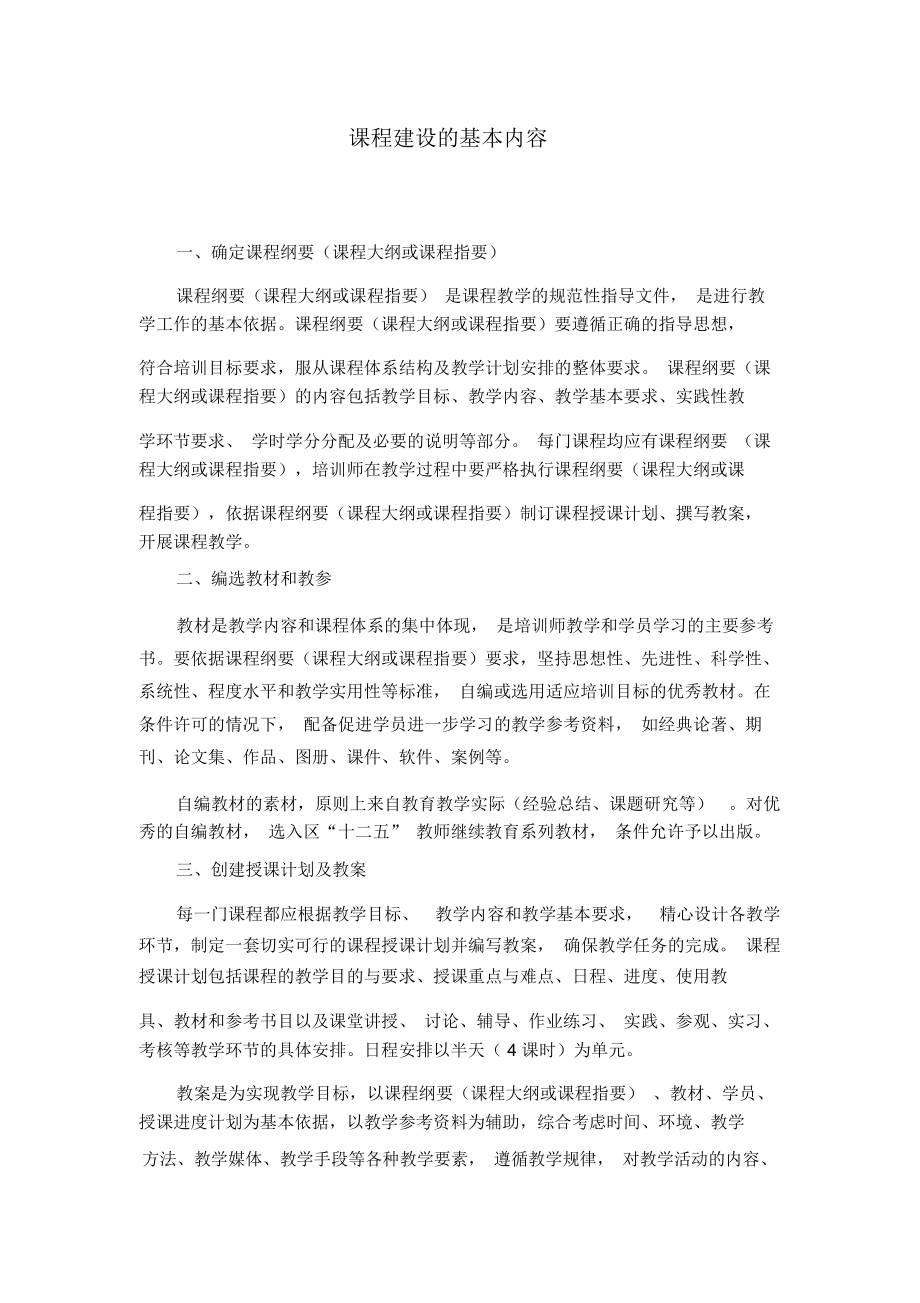 课程建设包括哪些内容.docx_第1页