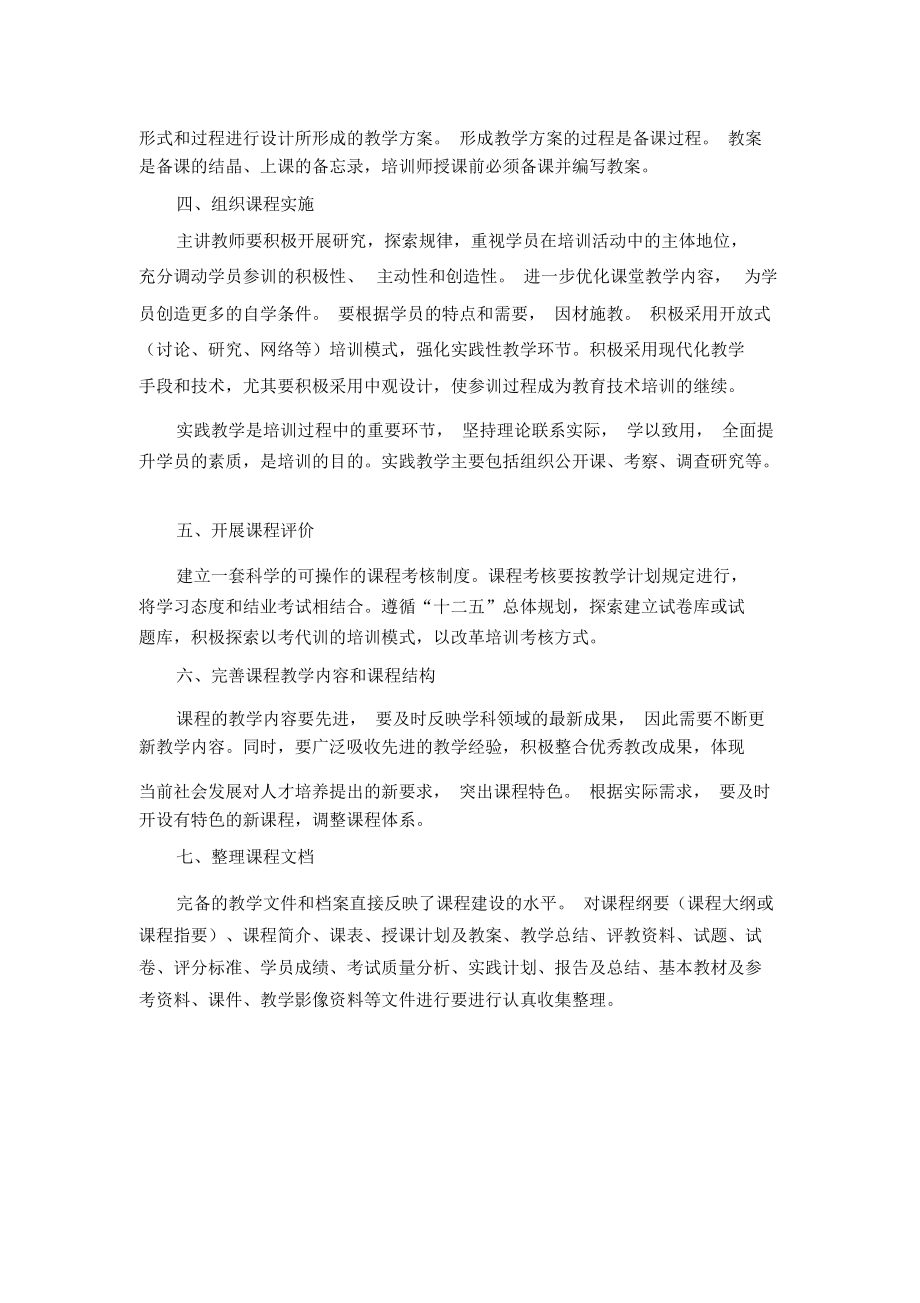 课程建设包括哪些内容.docx_第2页