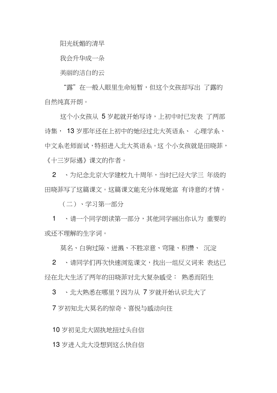 《十三岁的际遇》教案教学设计篇二.doc_第2页