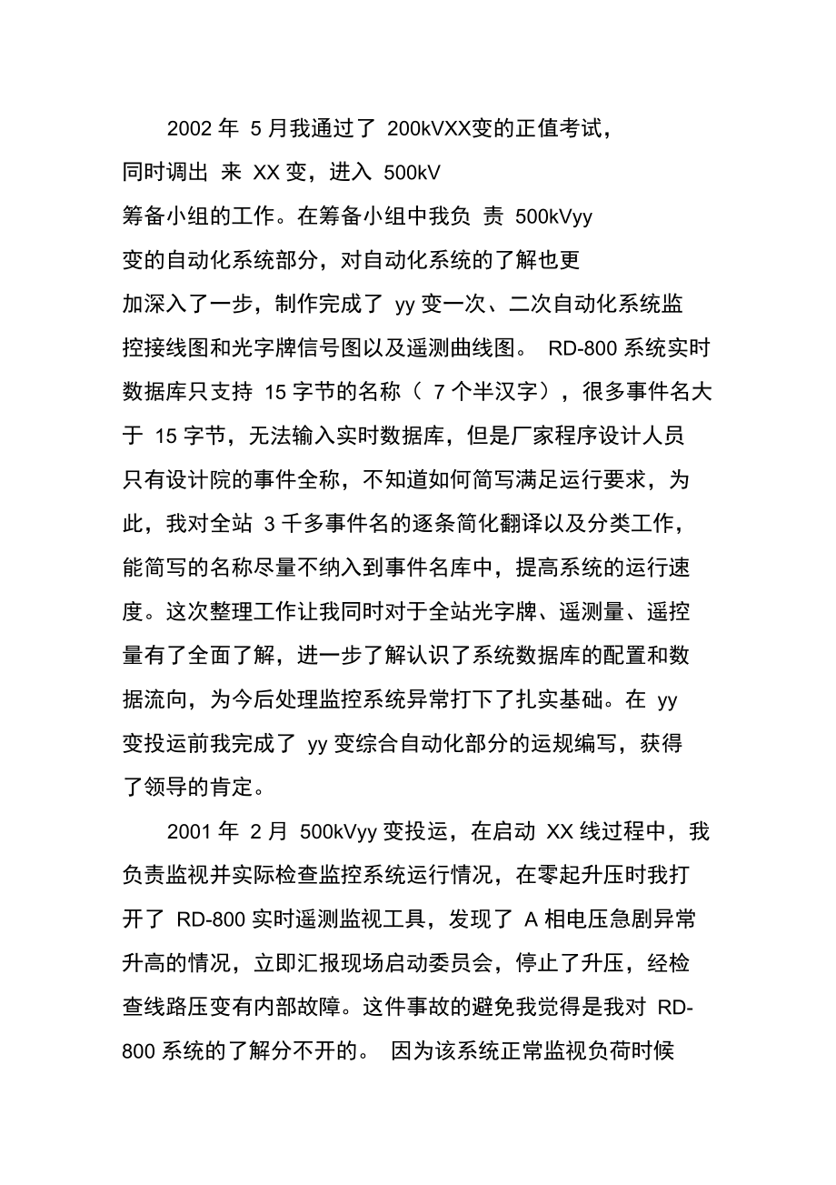 供电公司运行技师工作总结.doc_第2页