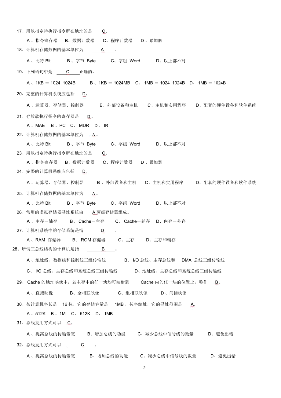 计算机原理试题教学提纲.docx_第2页