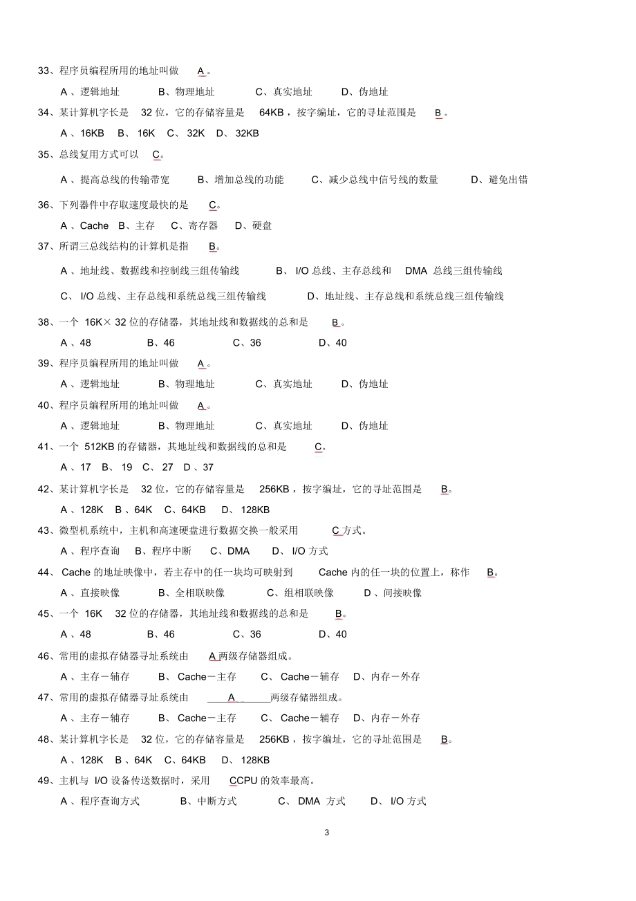 计算机原理试题教学提纲.docx_第3页