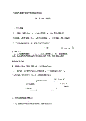 人教版九年级下册数学课本知识点归纳.doc