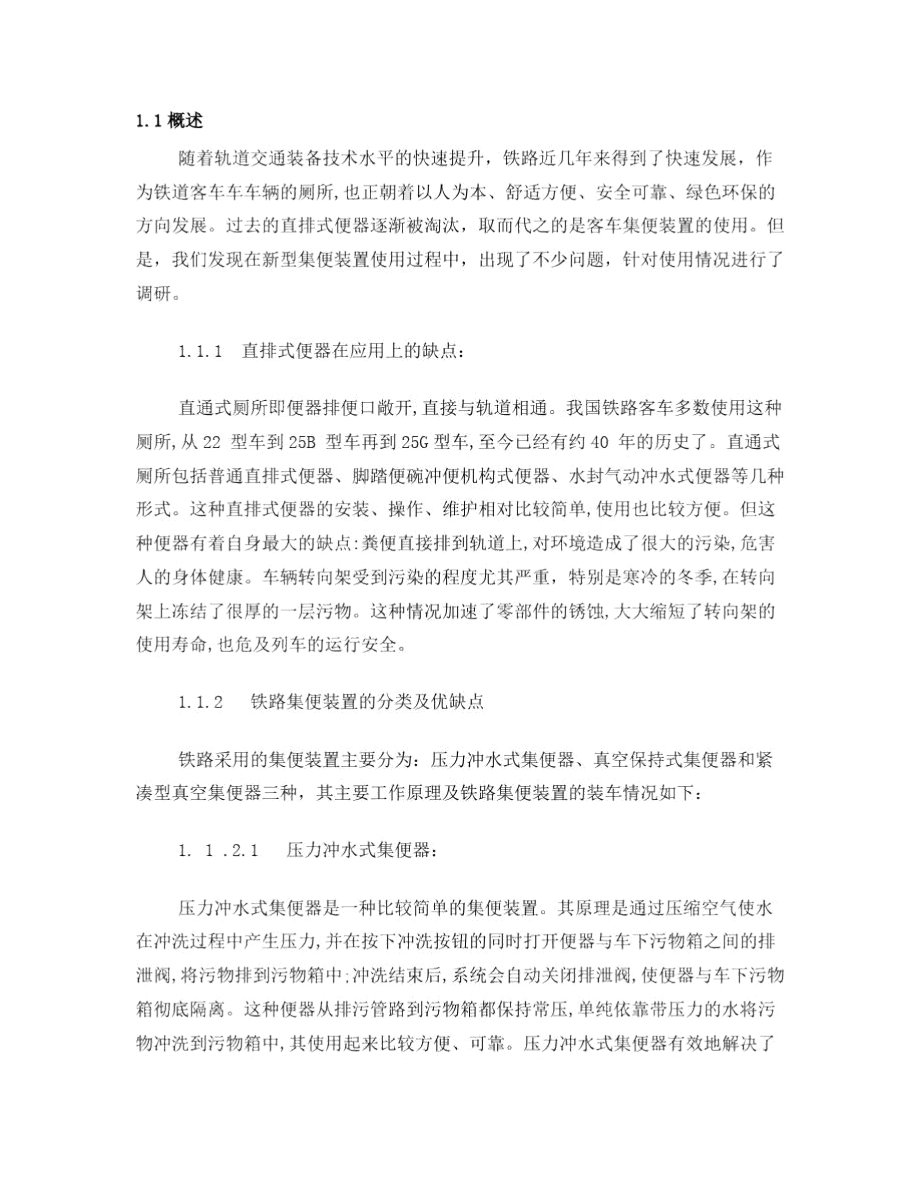 集便系统使用调研报告.doc_第2页