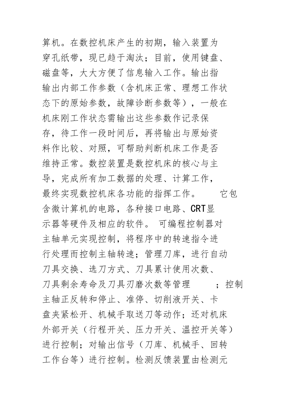 可编程序控制器PLC在机床数控系统中应用.docx_第2页