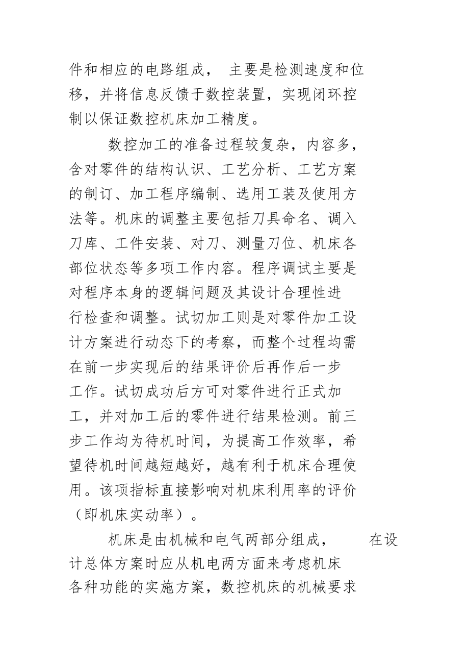 可编程序控制器PLC在机床数控系统中应用.docx_第3页