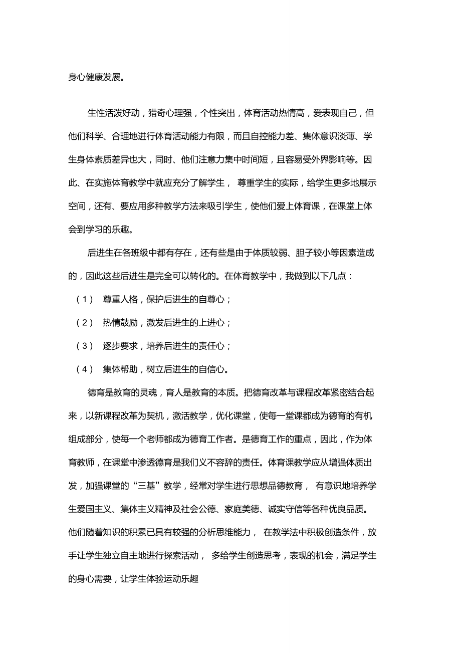 体育与健康学情分析.doc_第2页