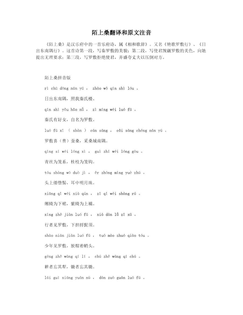 陌上桑翻译和原文注音.doc_第1页