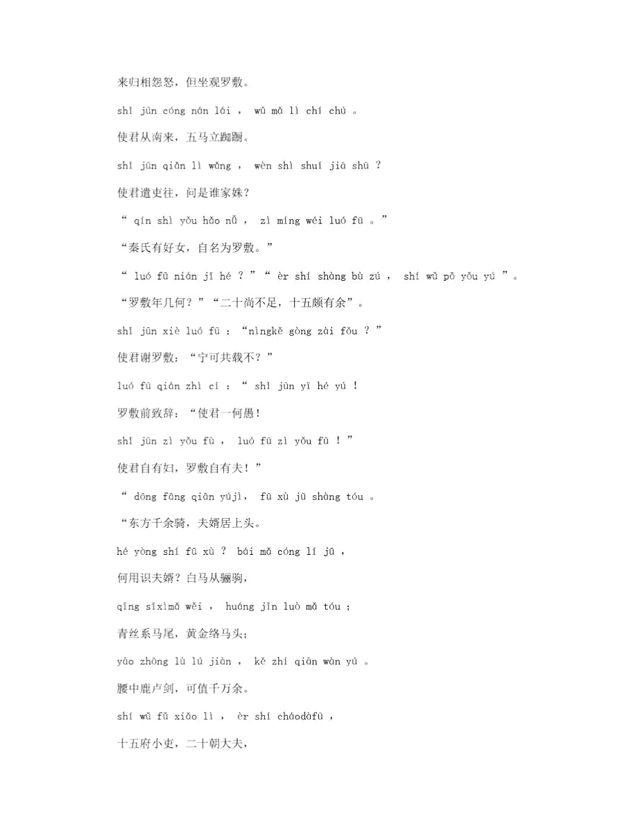 陌上桑翻译和原文注音.doc_第2页